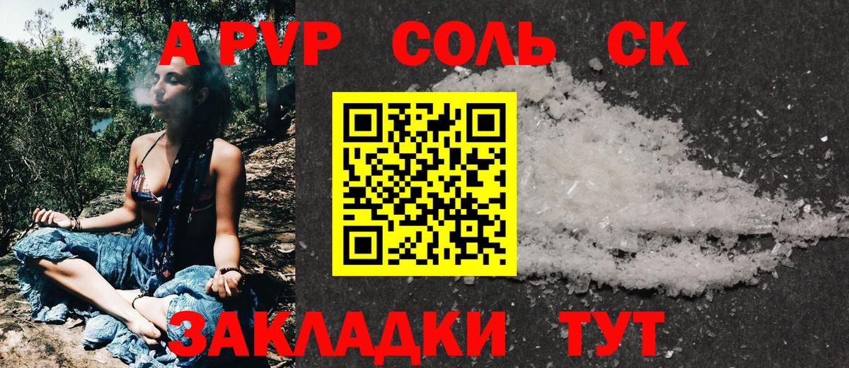 А ПВП кристаллы Томск