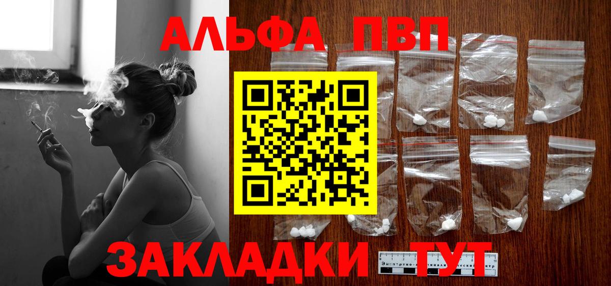 Томск  APVP Crystall  Альфа ПВП  Вход с VPN 