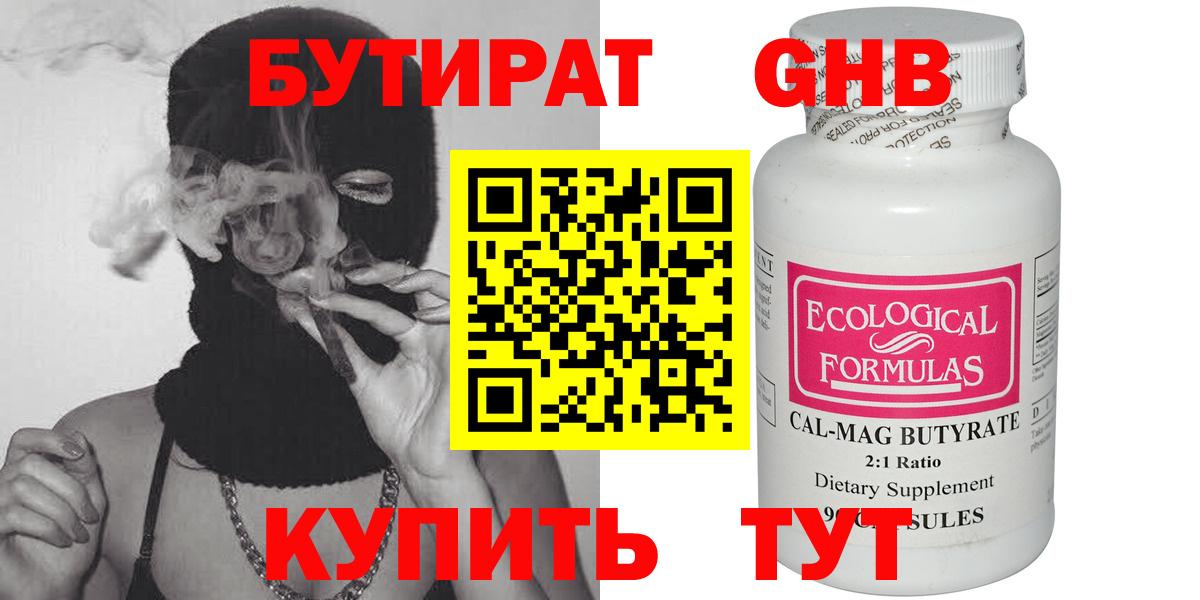 Томск  БУТИРАТ оксибутират  Вход с VPN 