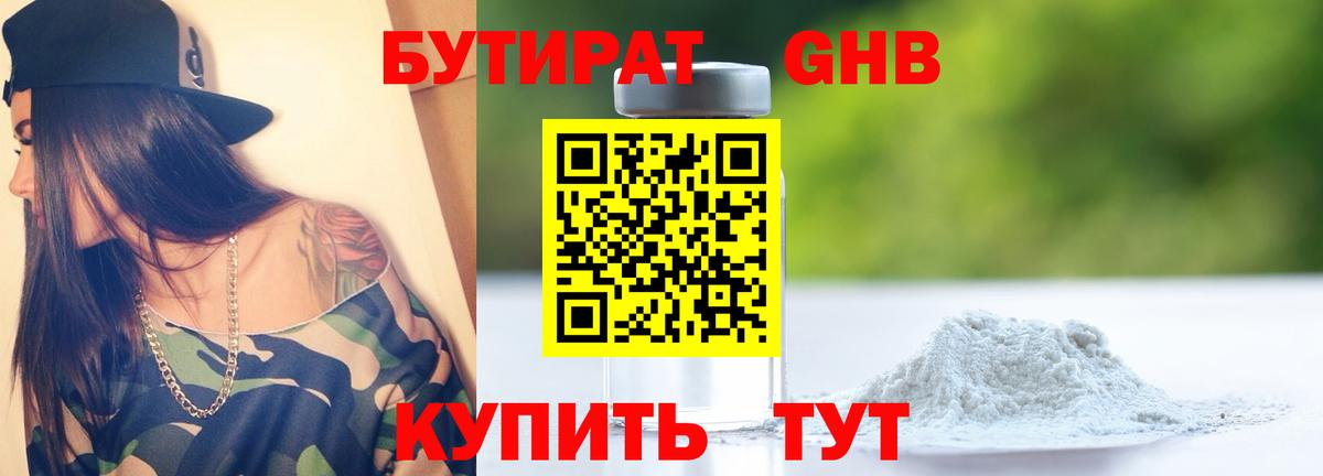 Бутират вода Томск