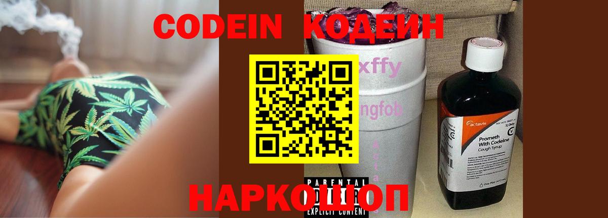 Томск  Кодеин Purple Drank  Вход с VPN 
