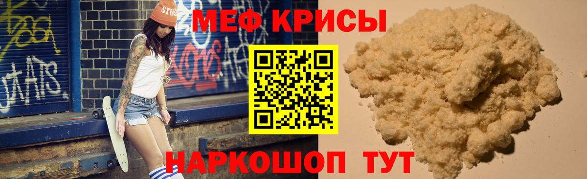Меф мука Томск