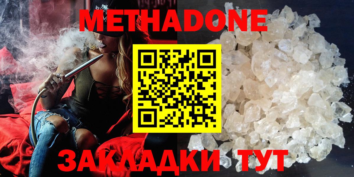 Метадон methadone Томск