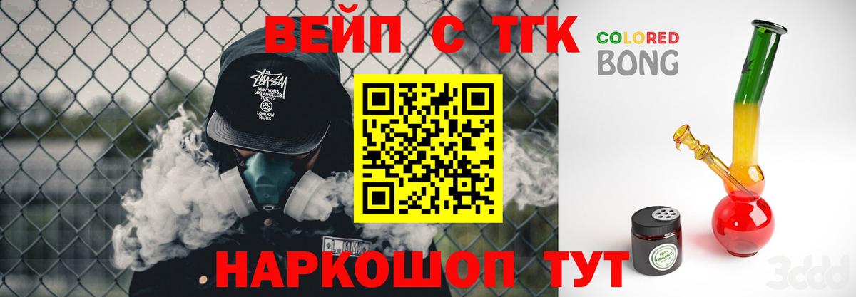 ТГК жижа  Вход с VPN  Томск 